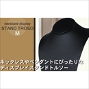 【2個セット】ネックレスディスプレイスタンドトルソーMサイズ　レザーホワイト