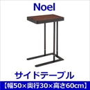 あずま工芸 Noel(ノエル) サイドテーブル 収納付き ダークブラウン SST-810