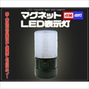 【4個セット】マグネットLED表示灯