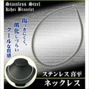 ステンレスキヘイネックレス 幅9mm/長さ60cm