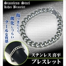 ステンレスキヘイブレスレット 幅9mm/長さ18cm