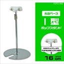【5個セット】I型ポップスタンド