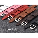 【腕時計用ベルト2本組】本革バンド　クロコダイル柄型押し12mmブラック