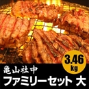 亀山社中 焼肉・BBQファミリーセット 大 3.46kg
