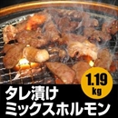 亀山社中 タレ漬焼肉・BBQ　牛ミックスホルモン2種セット