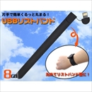 【2個セット】USBリストバンド(ラバーブレスレット) 　ブラック