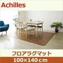 アキレス クッションフロアラグマット ベージュ 100×140cm