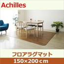 アキレス クッションフロアラグマット ベージュ 150×200cm