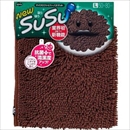 山崎産業 バスマット スウスウ 50×80cm 抗菌仕様 ブラウン