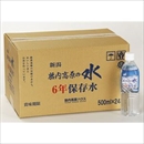 胎内高原の6年保存水 備蓄水  500ml×48本(24本×2ケース) 超軟水:硬度14