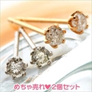 K18PG一粒ダイヤモンドピアス&PT900一粒ダイヤモンドピアスセット(ピンクゴールド&プラチナ)116907 116908