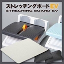 アサヒ ストレッチングボードEV (ダークグレー) 【ストレッチボード】