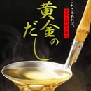 たった一袋で料理が変わる【黄金のだし】30包入×2袋 (粉末)