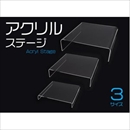 【10個セット】　コレクション陳列・店舗ディスプレイ用　アクリル製ステージ　クリア　小
