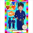 【コスプレ】 キッズジョブ おまわりさん 120 (子供用) 4560320837244
