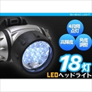 18灯LEDヘッドライト【4個セット】　