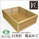 ★受注生産★星野工業 高級日光杉 匠の脱衣かご(角組子)