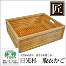 ★受注生産★星野工業 高級日光杉 匠の脱衣かご(角かご目組み)