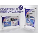 【10個セット】マグネット付き両面用サインホルダー　縦型タイプ