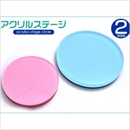 店頭ディスプレイ アクリル製ステージ　円形ピンク Sサイズ 【3枚セット】