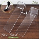 【Sサイズ5個】アクリル製靴スタンド　パンプス・シューズディスプレー