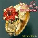 ★受注生産★amelie mon chouchou Priere K18 誕生石ベビーリングネックレス (1月)ガーネット