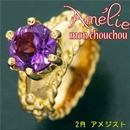 ★受注生産★amelie mon chouchou Priere K18 誕生石ベビーリングネックレス (2月)アメジスト