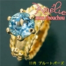 ★受注生産★amelie mon chouchou Priere K18 誕生石ベビーリングネックレス (11月)ブルートパーズ