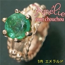 ★受注生産★amelie mon chouchou Priere K18PG 誕生石ベビーリングネックレス (5月)エメラルド