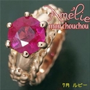 ★受注生産★amelie mon chouchou Priere K18PG 誕生石ベビーリングネックレス (7月)ルビー
