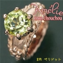★受注生産★amelie mon chouchou Priere K18PG 誕生石ベビーリングネックレス (8月)ペリドット