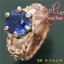 ★受注生産★amelie mon chouchou Priere K18PG 誕生石ベビーリングネックレス (9月)サファイア