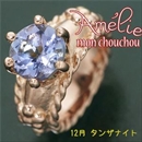 ★受注生産★amelie mon chouchou Priere K18PG 誕生石ベビーリングネックレス (12月)タンザナイト