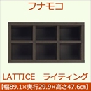 フナモコ ラチス ライティング上置 【幅89×高さ48cm】 レベッカオーク FUR-89U 日本製