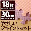 やさしいジョイントマット 約1畳(18枚入)本体 レギュラーサイズ(30cm×30cm) パープル(紫)×ピンク 〔クッションマット 床暖房対応 赤ちゃんマット〕